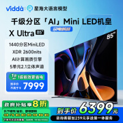 Vidda X Ultra 85英寸 海信电视 一级能效 1440分区Mini LED 以旧换新补贴游戏巨幕大屏85V7N-UItra