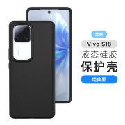 逐尘 vivo S18手机壳液态硅胶S18 pro新款亲肤手感保护套S17 T全包防摔软壳vivo S17男女简约纯色外壳 金典黑 vivo S18 Pro