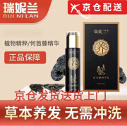 瑞妮兰【官方授权店】黑发乳首乌藤精华乳草本萃取滋养护发养发 1 100ml 1瓶  体验装