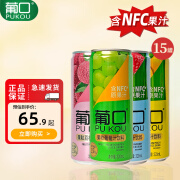 葡口新品粒粒含NFC果汁饮料多口味混装纤体罐320ml*15罐果肉果汁整箱