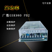 广州数控GSK 980开关电源PB2 四组输出电源盒 广数数控电源 广州数控GSK 980开关电源PB2 四