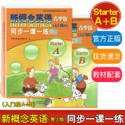 新概念英语 青少版 同步一课一练 入门级A starter A+入门级B starter B 新概念英语a+b 小学生练习题 教材配套练习册 辅导书题库