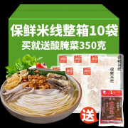 滇园保鲜米线10袋 云南特产小锅米线云南过桥米线 新鲜速食速煮米粉 200g*10袋（3分钟速食）