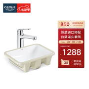 高仪（GROHE）进口普洛洁陶瓷台盆 原装家用洗脸盆 高温烧制台下洗漱盆39317 台盆+龙头套装