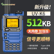 泉盛泉盛UVK6对讲机户外10公里手持对机讲K6蓝色4M自驾穿越一键对频手台512KB火腿新手改中文信道 蓝色（512KB大内存）