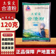 土家爱恩施合渣粉120g纯黄豆制作合渣原料懒豆腐湖北恩施特产日期新鲜 土家爱合渣粉120g【8月产】 5袋