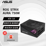 华硕ROG STRIX 雷鹰/雷神 750/850/1000/1200/1600 金牌/白金牌全模组 ROG STRIX 750G AURA