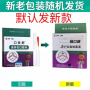 吉林诚达口腔溃疡液体伤口敷料膜非贴口珍舒阁创口腔溃疡棉棒 1盒装(5支/盒)