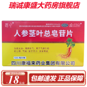 【金盖克】人参茎叶总皂苷片48片健脾补气气虚心悸气短疲乏无力纳呆症 3盒装