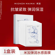 米加（Mignon maimai）弹润水感面膜玻色因抗老紧致小Q面膜提拉紧致保湿补水 6片*1盒装