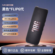 JBLflip6音乐万花筒6代户外便携无线蓝牙音响防水重低音迷你音箱 FLIP6代黑色 套餐一晒图送音乐会员