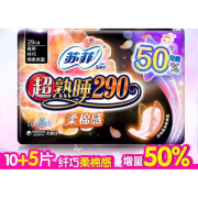 山头林村卫生巾超熟睡弹力贴身290柔棉感10+5片夜用组合装 姨妈巾 无香味 290mm x 15片