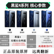 黑鲨5Pro 4Pro电竞游戏手机通5G旗舰原装智能双卡肩键 黑鲨4 展示机95-98新 颜色备注 12GB+128GB