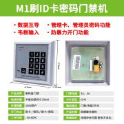 小区大门IDIC刷卡读卡器密码盘电子智能门锁门禁一体机控制器主机 M1-ID刷卡密码门禁机