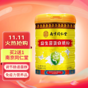 乐家老铺南京同仁堂益生菌蛋白粉1000g肠胃养护免疫力营养零蔗糖长辈礼品