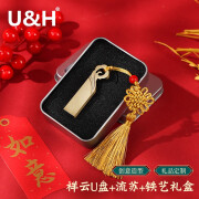 U&H 中国风u盘可爱定制logo刻字古风优盘金属创意礼品婚庆生日商务个性招投标电脑两用高速u盘送礼 祥云+流苏+铁艺礼盒 64GB