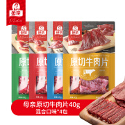 母亲 牛肉干原切牛肉片肉干肉脯肉类熟食小吃休闲零食肉干零食40g*4袋 混合味