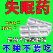 思诺斯思酒石片睡眠药非处方药乙酰天麻素片安眠安药片安眠特.效睡眠药安眠.药成人强效 1盒【睡不着翻来覆去】