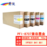 英波兼容PFI-8707l墨盒 适用于佳能IPF831 841 851绘图仪 五色一套（MBK颜料 其他染料） 无芯片