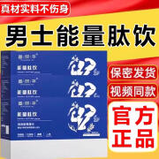 昌济平双倍能量肽饮玛咖粉牡蛎鹿鞭小蓝瓶正品动力搭鳄鱼肽 1盒基础装【初期体验】