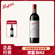 奔富（Penfolds）bin2 澳洲原瓶进口官方正品行货干红葡萄酒 750ml