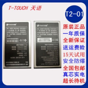 天语（K-Touch）原装全新原装天语 T2-01 T2S(T2A) T2/E2通用电池 T2-E2 手机电板 0mAh 1号容量800ma