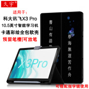 久宇 适用于科大讯飞AI智能学习机X3 Pro 10.5英寸H013204硅胶软壳iStudy保护套 学海无涯【全包软壳|内置笔槽|】可搭配学习镜使用 科大讯飞x3pro学生平板电脑壳全包tpu硅胶套