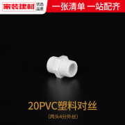 维御pvc水管配件塑料外丝对丝双头螺丝外螺纹直通双外牙4分20管件接头 4分(20mm)