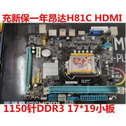 昂达（ONDA）充新保一年H81C 1150接口支持I3-4160 I5-4590 I7-4790 昂达H81C