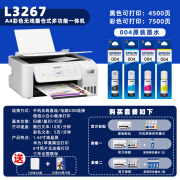 爱普生;EPSON爱普生L4263 L4269 L3256 L3267打印机双面墨仓式彩色无线一体机 白色L3267手机打印/复印扫描 带 官方标配