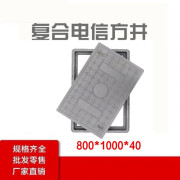 久岸复合树脂盖板电信雨水井盖污水井盖方形井盖检查口化粪池窨井盖 方井800*1000*40 可开票