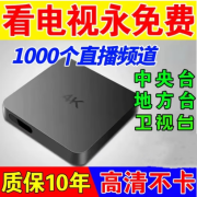 3516电视盒万能网络机顶盒免费看电视卫视直播高清vip老人家用全网通 4k【普通版】