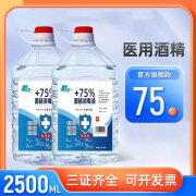 75度酒精消毒液大桶装家用75%乙醇美甲皮肤免洗手杀菌喷雾消毒水 套餐一 2500ml 医用级一桶