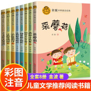 诗意童年金波童话高洪波任溶溶童话经典全套8册一二三年级课外书必读金波童话三年级小学生阅读课外书籍书目适合7-10岁看的儿童故事书带拼音金波作品选 【注音版】金波诗意童话全8册