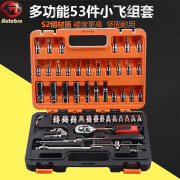 46件套装工具1/4小飞工具套装小棘轮工具套筒扳手修车工具53件套 S2钢53件组套24齿