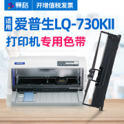 赛格（SIEGE） 适用爱普生LQ-730KII色带架LQ730KII色带芯Epson针式发票打印机 LQ-730KII 色带架【含8M带芯,装机即用】