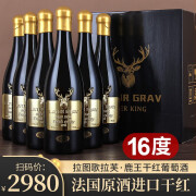 拉图歌拉芙（Lator Grav）法国原酒进口红酒 鹿王干红礼盒装 16度750ML 蜡封帽金属标葡萄酒 六支整箱装