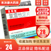 息斯敏 氯雷他定片 西安杨森 10mg*6片（过敏性鼻炎）