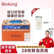 Binking燕窝即食冻干燕窝饮 代餐冰糖即冲燕窝孕妇滋补营养品送礼生日节日礼物 3g*28枚月度套餐