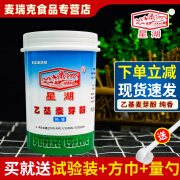 星湖 星湖乙基麦芽酚焦香型纯香型特醇去异味去腥粉肉制品改良剂 纯香型500g桶装(送锡纸)