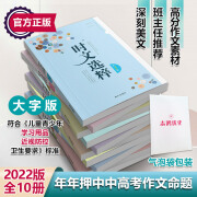 时文选粹新封面（1-10）套装2022大字版初中阅读素材积累语文作文 1-10辑（整套）