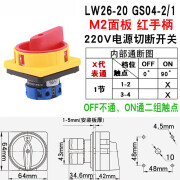 瑞业捷达LW26GS-20/1 220V电源切断挂锁型电机水泵机床断电转换开关 红手柄 M2面板(孔距48*48mm)