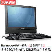 联想/方正电脑 A410系列 二手一体机电脑 i3双核 i5四核 液晶 家用办公学习电脑 配置1：i3-3220/4G/128G固态/9成新