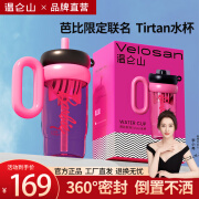 VELOSAN温仑山 芭比系列tirtan水杯 1000ml 粉色 1个 1000ml 容量1000ml