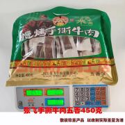 张飞产地直销四川成都阆中特产手撕牛肉香辣五香长条即食零食 450克 五香( 23年08月新包装)