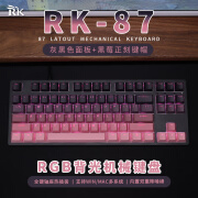 RKRK87客制化透壳机械键盘红青茶客制化全键热插拔87键RGB下灯位全键热插拔轴单模有线游戏机械键盘 RK87黑灰黑莓正刻 茶轴 热插拔单模