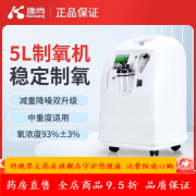 康尚制氧机 家用制氧机级5l10l升老人孕妇吸氧机家用非雾化氧气KSOC KSOC-5 5升不支持雾化