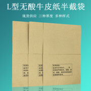 100个装a4牛皮纸半截袋内袋材料档案袋封套无酸纸袋L型文件袋空白 70克牛皮纸A4规格100只装