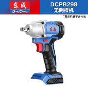 东成无刷电动扳手木工锂电冲击扳手电扳手20V DCPB298Z 裸机