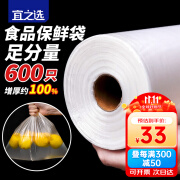 宜之选保鲜袋中号20*30cm加厚600只食品级塑料袋商用超市点断式连卷袋